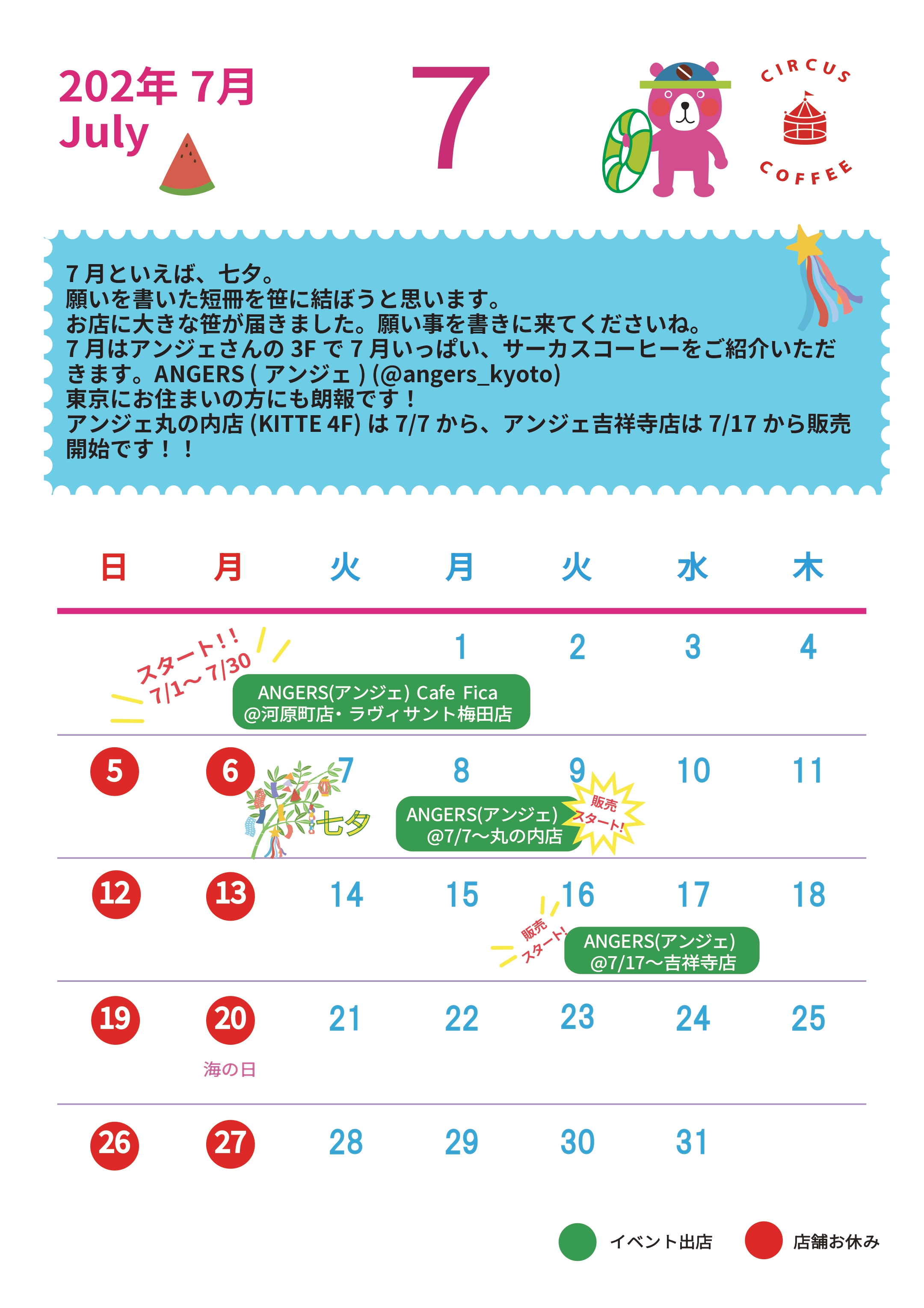 7月カレンダー.jpg