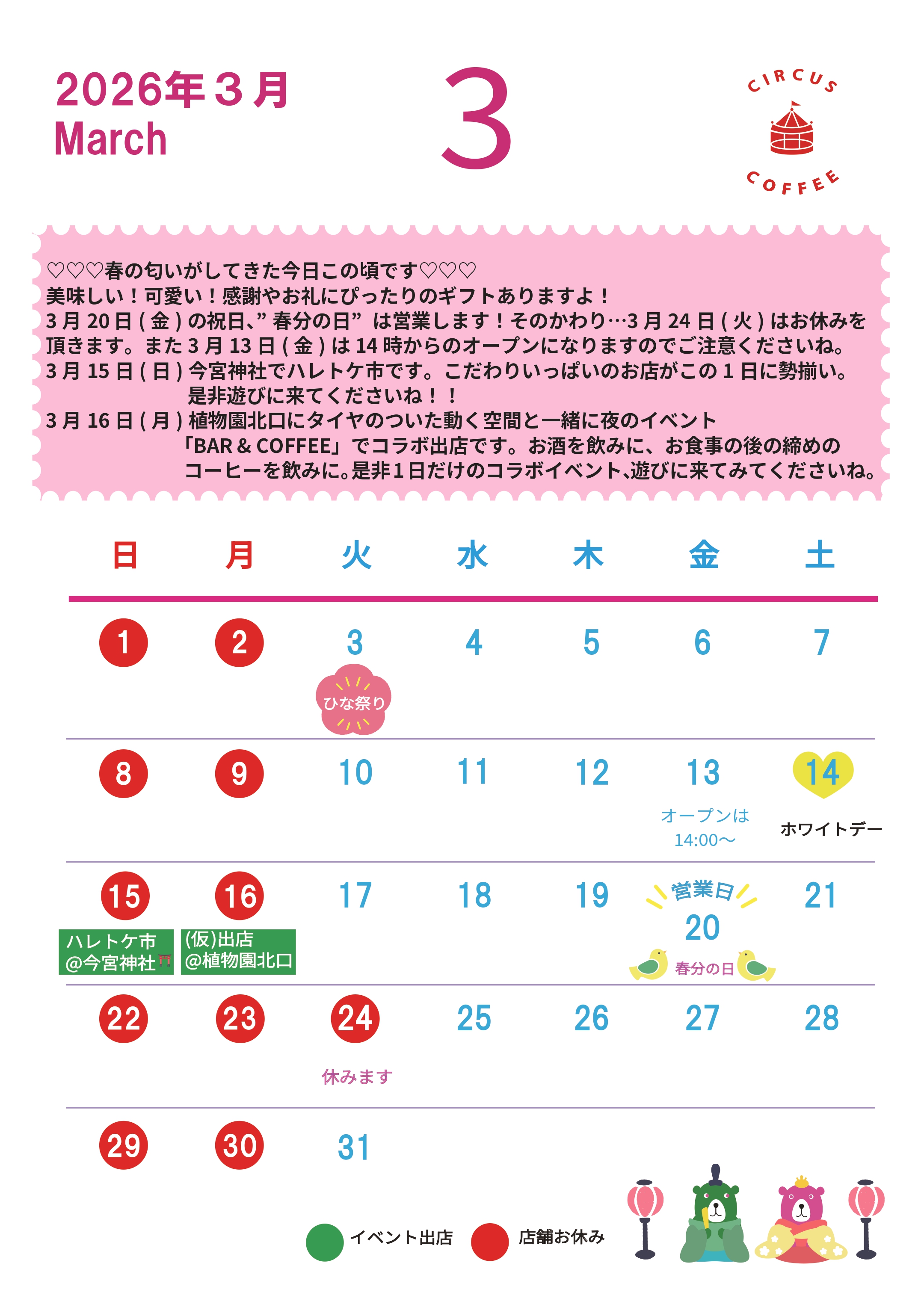 3月カレンダー.jpg