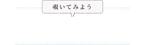 覗いてみよう